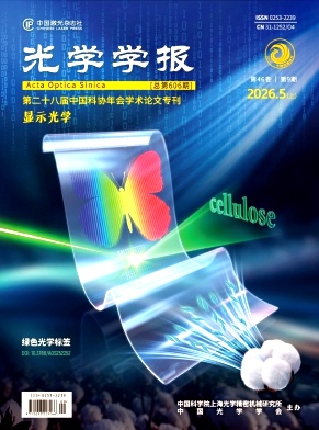 光学学报封面